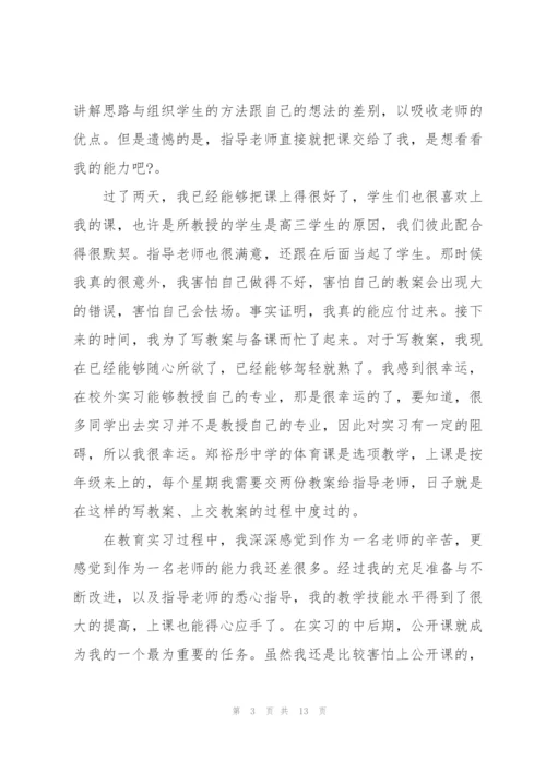 教育实习总结开头三篇.docx