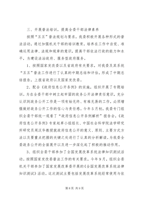 发改委工作汇报 (5).docx