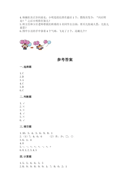 北师大版一年级上册数学期末测试卷附完整答案【历年真题】.docx