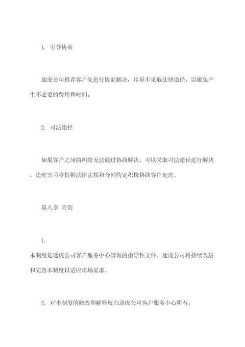 途虎客户管理制度