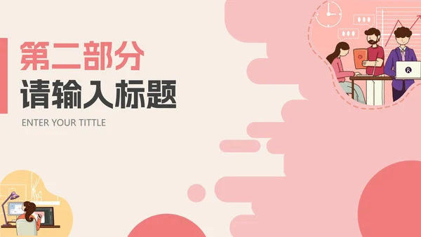 彩色卡通插画商务工作汇报PPT模板