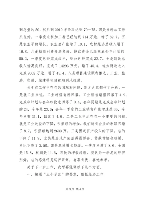 县委书记在县委常委经济形势分析会上的讲话 (6).docx