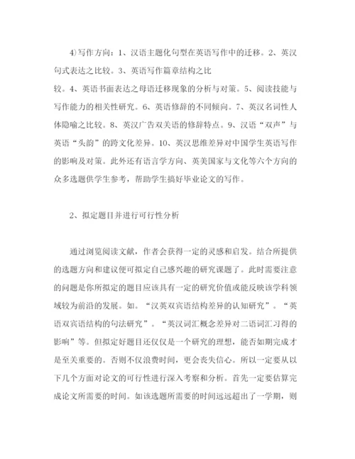 精编之论如何写好毕业论文.docx