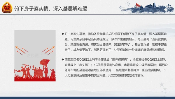 引领人民军队推进强军兴军建军节PPT模板