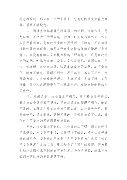 关于安全事故反思心得体会格式5篇.docx