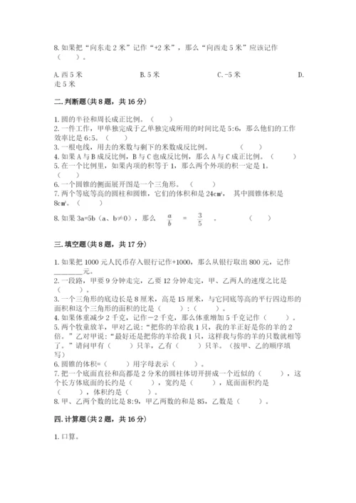 北师大版六年级下册数学 期末检测卷【考点梳理】.docx