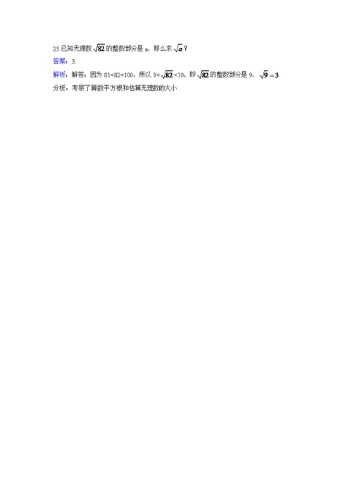 北师大版数学八年级上册《2.4估算》课时练习含答案