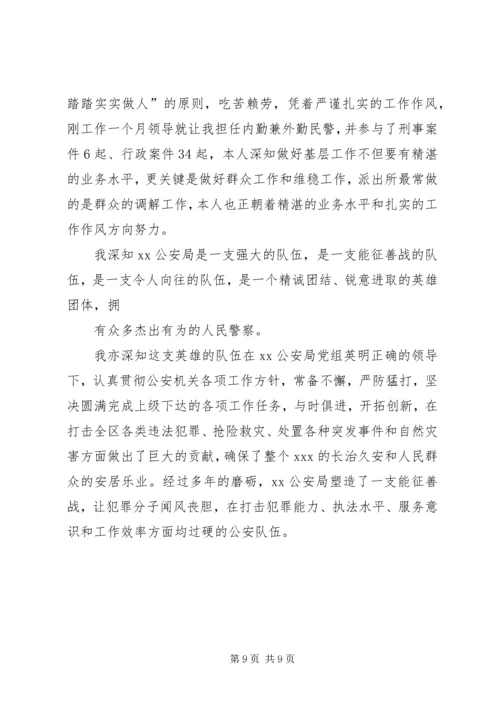 公务员工作调动申请书申请书 (2).docx
