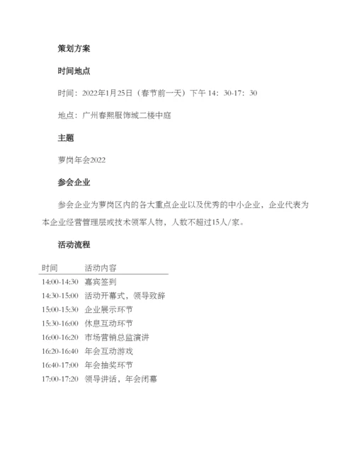 萝岗区年会策划方案.docx