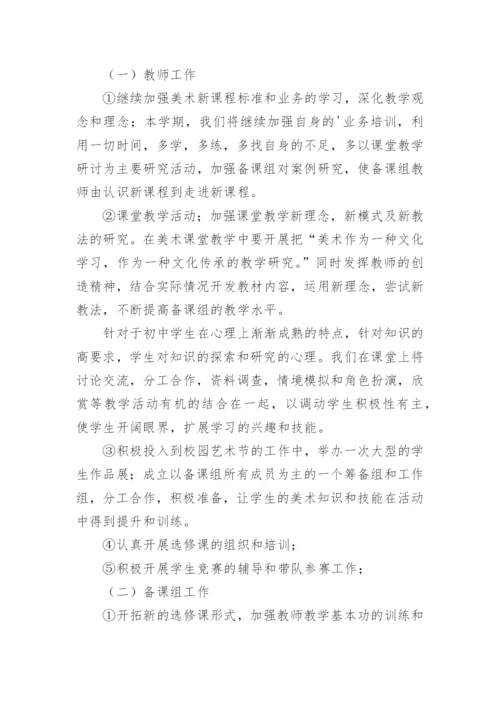 初中美术备课组教学工作总结.docx