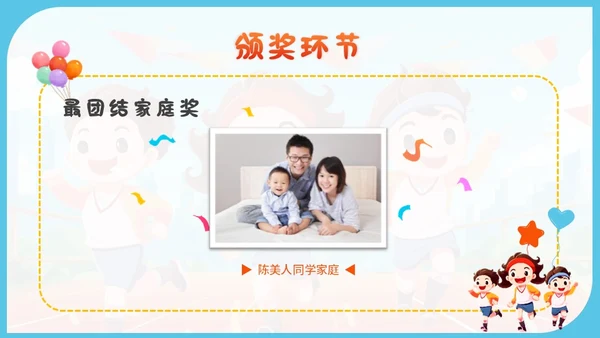 蓝色卡通幼儿园体育亲子家长趣味运动会健身活动比赛锻炼PPT