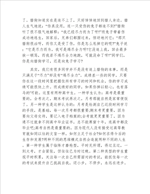 在高二学生大会上的发言稿