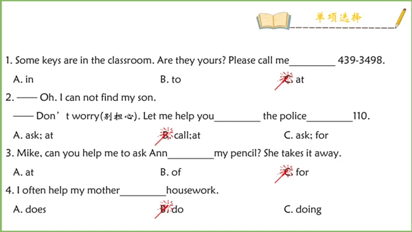Unit 3 Is this your pencil 单元总结课件（3个板块）