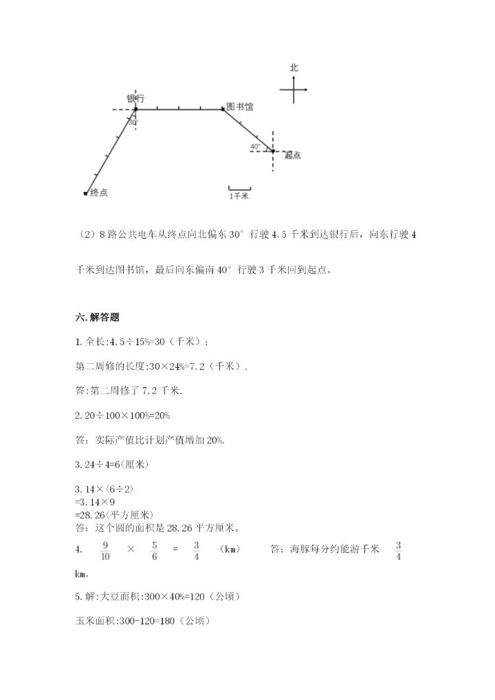 2022人教版六年级上册数学期末测试卷（精选题）.docx