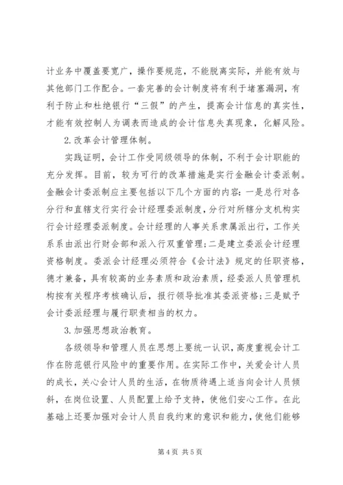 金融风险防范工作预案 (4).docx