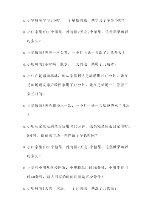 小学应用题间隔问题