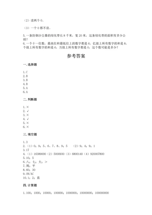 人教版四年级上册数学期中测试卷带答案（新）.docx