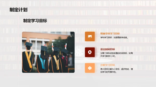 掌控学习之道