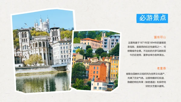 几何拼贴法国旅游攻略PPT模板