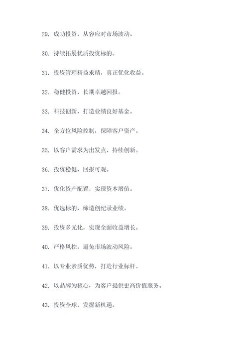 基金业绩口号霸气