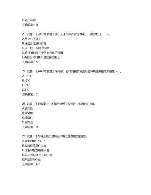 二级建造师建筑工程管理与实务考试试题含答案第762期