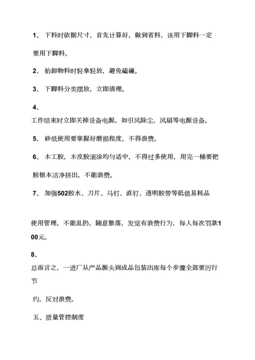 木门厂专项规章新规制度.docx