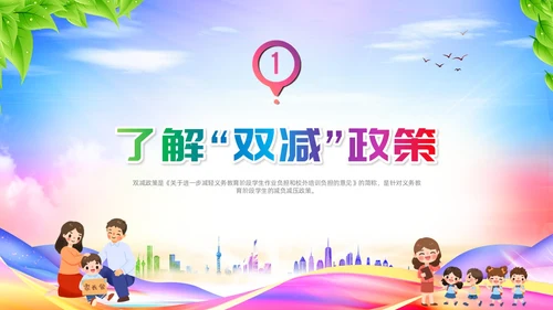 双减家长会炫彩展板新学期卡通教师学生家长