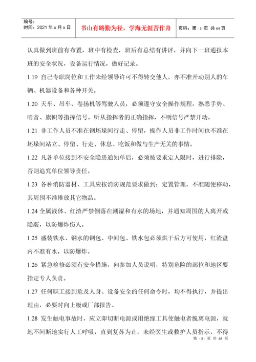 转炉炼钢安全操作规程(总).docx