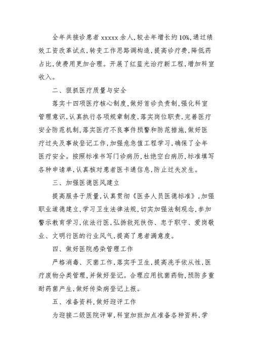 皮肤科工作总结范文五篇
