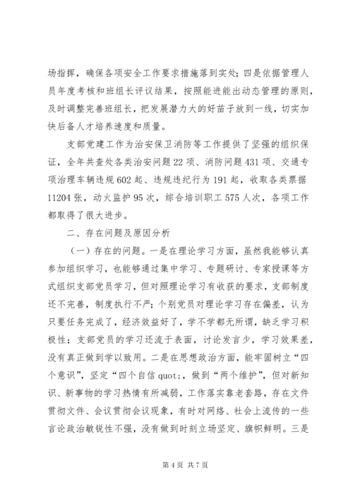 公司党组织书记抓基层党建工作述职报告.docx