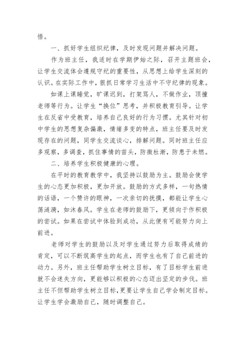 班主任工作心得体会与收获.docx