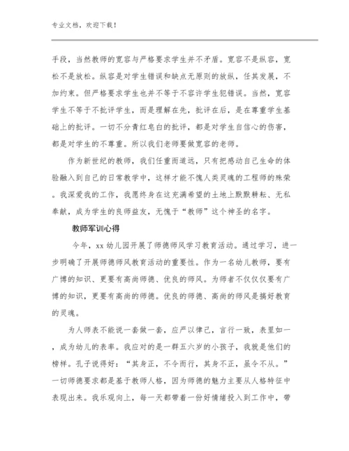 最新教师军训心得范文20篇.docx
