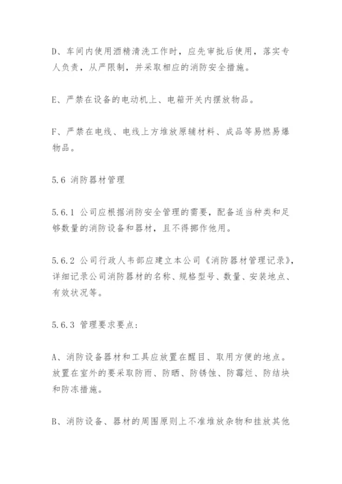 工厂消防安全制度.docx