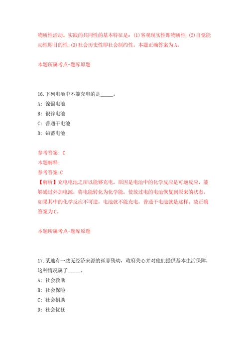 2022年03月福州市鼓楼区华大街道财政所招考2名工作人员押题训练卷第1版