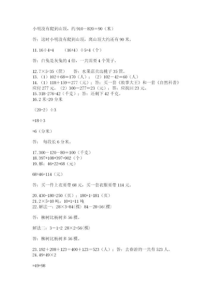小学三年级数学应用题50道附参考答案【达标题】.docx