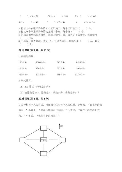 小学三年级下册数学期中测试卷附完整答案（夺冠）.docx