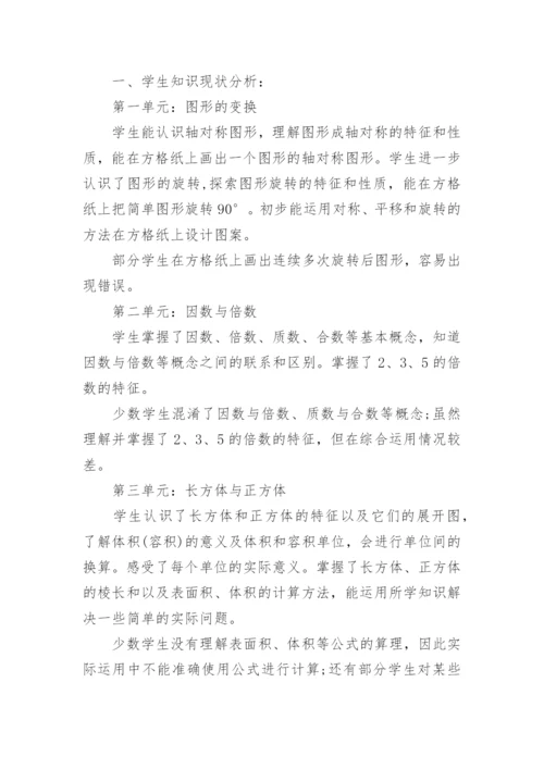 人教版五年级下册数学期末复习计划.docx