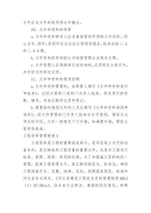 工程资料管理制度_1.docx