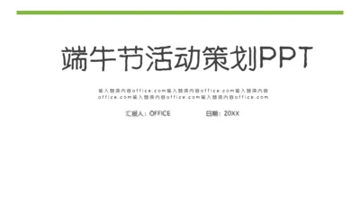 端午节活动策划粽子小船通用PPT模板