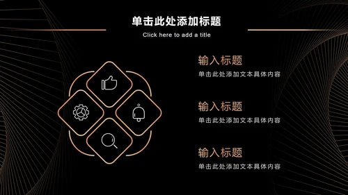 黑金奢华商务策略分析PPT模板