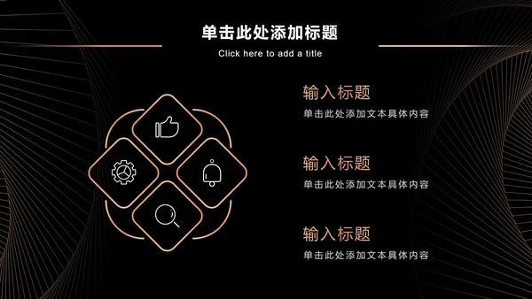 黑金奢华商务策略分析PPT模板