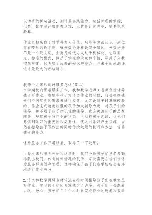 英语课后延时服务总结范本.docx