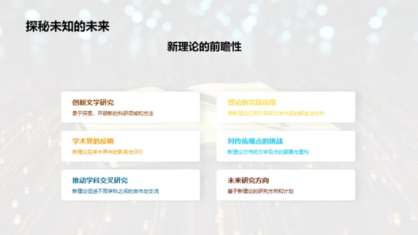 文学名著解读深探