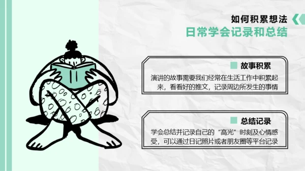 绿色插画风如何提升公众演讲能力