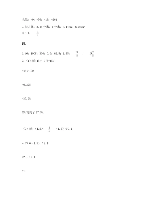 西师大版数学小升初模拟试卷及完整答案【夺冠系列】.docx