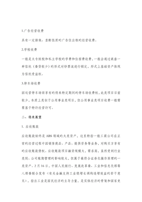 不同视角下的企业资产证券化基础资产.docx