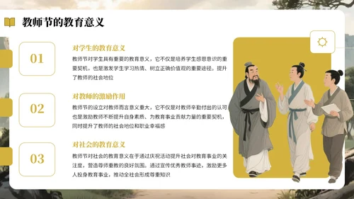 绿黄色中国风教师节感恩宣传PPT