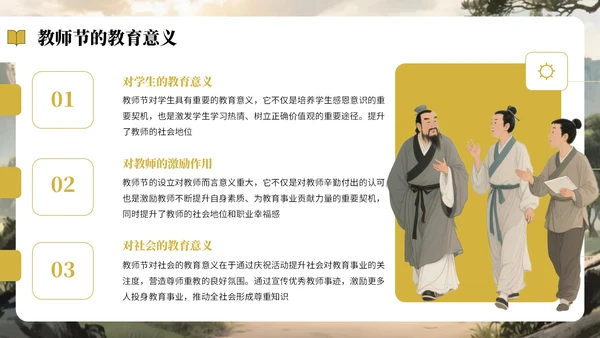 绿黄色中国风教师节感恩宣传PPT