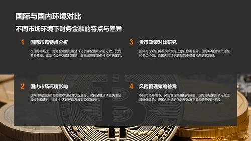 橙色商务风财务金融总结汇报PPT模板