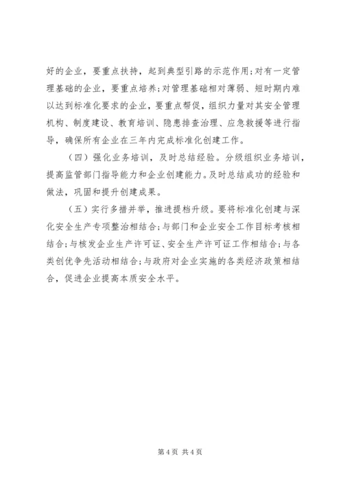 最新乡镇企业安全生产工作计划 (2).docx